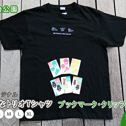 【ふるさと納税】オリジナルグッズ 7点 セット 詰め合わせ Tシャツ ZOOMOなトリオTシャツ 110 S M L XL アニマルブックマーク クリップ 盛岡市動物公園 オリジナルTシャツ 子供服 大人服 オリジナル 動物園 コラボTシャツ 服 洋服 動物愛護 岩手 岩手県 盛岡市