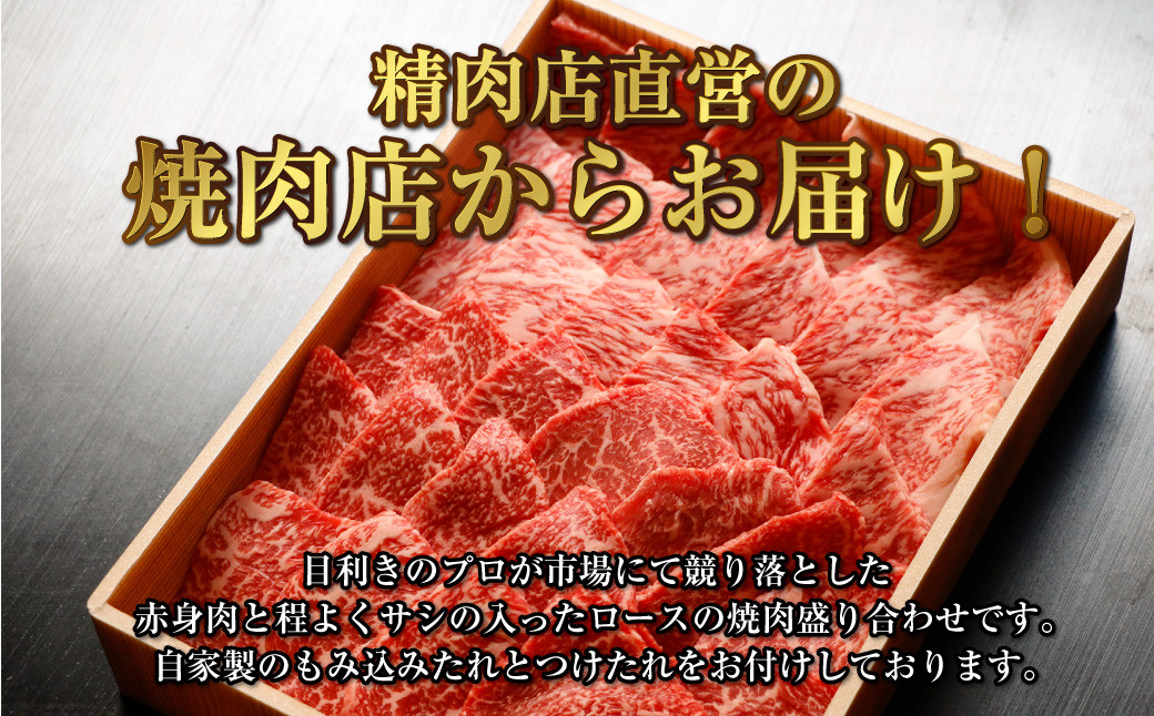 長崎和牛 秘伝のタレつき 厳選赤身肉と上ロースの焼肉盛り合わせ 計600g 3人前 和牛 国産牛 牛肉 お肉 肉