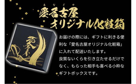 いくら 醤油漬け 500g(250g×2P) 北海道 小分け  鮭の卵 化粧箱入り 愛名古屋