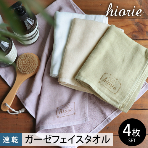 ヒオリエ ナチュラルガーゼタオル フェイスタオル 4枚【タオル 泉州タオル 吸水 普段使い 無地 シンプル 日用品 ふわふわ ふかふか 家族 泉州タオル 一人暮らし】 099H1939