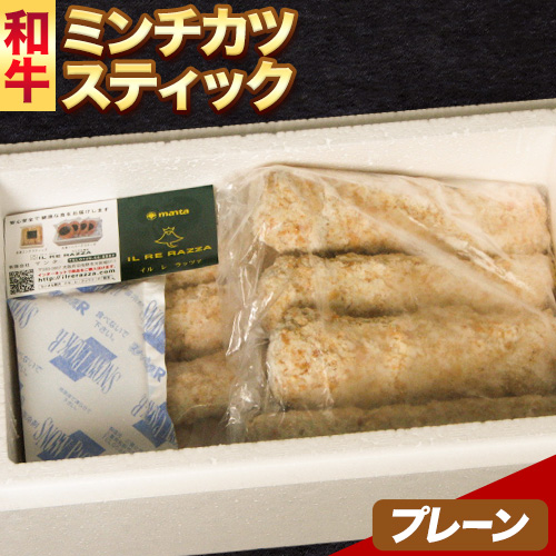 和牛 ミンチスティック プレーン エムエスエイ (株)《30日以内に出荷予定(土日祝除く)》大阪府 羽曳野市 送料無料 牛肉 牛 和牛 メンチカツ スティック お弁当 惣菜 おかず---habikino_msa_3_2---