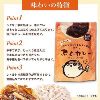 ふるさと納税 下関市 ふぐカレー 180g×10個入 AY213 |  | 01