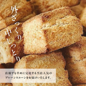 【母の日ギフト】全粒粉スコーンプレーン12個入り ≪5月10日お届け≫ スコーン プレーン お菓子 洋菓子 097-06-H