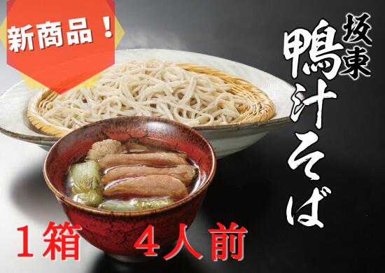 【ふるさと納税】坂東太郎　鴨汁そばギフトセット ※北海道・沖縄・離島への配送不可 | そば 蕎麦 ソバ 鴨汁 坂東太郎 人気 取り寄せ お取り寄せ ギフト 贈答 贈り物 プレゼント お中元 お歳暮 直送 工場直送 茨城県 古河市 送料無料 _CB07