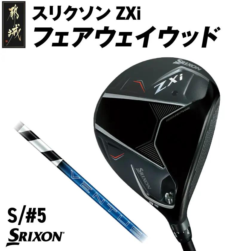 スリクソン ZXi フェアウェイウッド 【VENTUS/S/5】≪2024年モデル≫〔DK-C711-5S〕_(都城市) ゴルフクラブ　ダンロップ　スリクソン　ZXi　フェアウェイウッド　2024年モデル