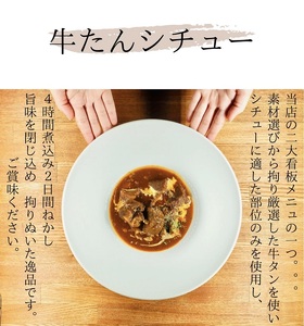 牛たんシチュー５個セット【B-41】
