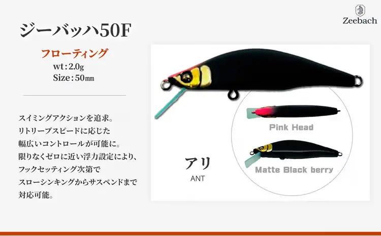渓流用ミノーZeebach 50F アリ　35P7816【 ギルズ】