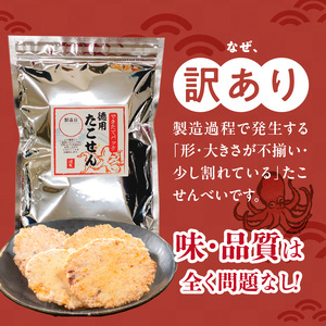 訳あり！徳用無選別たこせん1kg(200g×5袋) せんべい おつまみ 海鮮 乾物 和菓子 醤油味 お菓子 おやつ 煎餅 小分け パック チャック付き袋 海鮮せんべい えびせん家族 人気 高リピート 