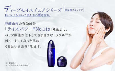ディープモイスチュア2点セット(化粧水+クリーム) スキンケア 乾燥肌 保湿 うるおい