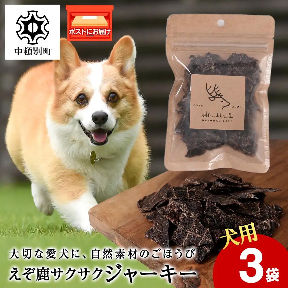 サクサクジャーキー50g 3袋