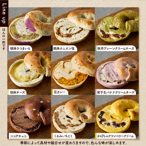 【隔月定期便】おすすめベーグル 14個セット×3回 詰め合わせ 山ベーグル＆CoffeeStand提供 山形県 東根市 hi086-008 （ベーグル パン bread bagel 国産小麦 自家製 