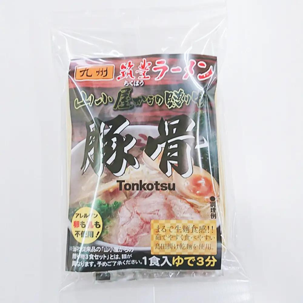 豚骨ラーメン 2食 [BGBP002]豚骨ラーメン