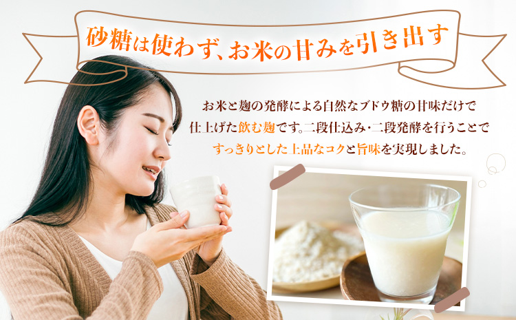 北海道十勝 渋谷醸造「甘酒 麹のめぐみ3種」プレーン ハスカップ  抹茶 12本セット 渋谷醸造株式会社 《30日以内に出荷予定(土日祝除く)》 北海道 本別町 甘酒 あまざけ 麹