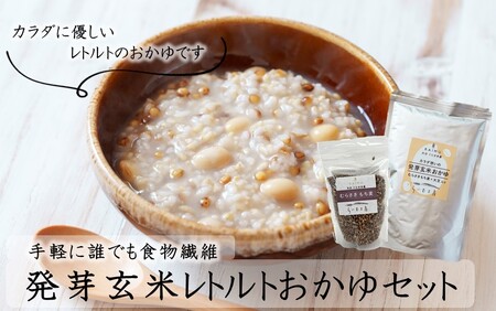 2311R_発芽玄米レトルトおかゆセット（おかゆ6袋+むらさきもち麦1袋）