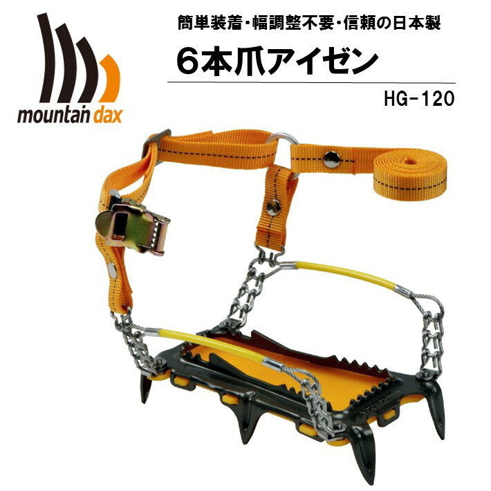 【ふるさと納税】 登山用品 6本爪 アイゼン 軽量 幅調整 不要 収納ケース スノープレート 付き 登山 登山用具 アウトドア アウトドア用品 アウトドアグッズ 石川 能登 羽咋 oxtos オクトス mountain dax マウンテンダックス