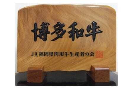 【A５ランク】博多和牛肩ロース焼肉用　300g【伊豆丸商店】_PA0200