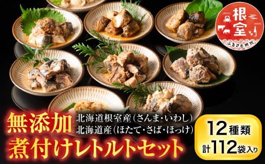 
                  D-09023 無添加煮付けレトルトセット(さんま・いわし・ほたて・さば・ほっけ)
                