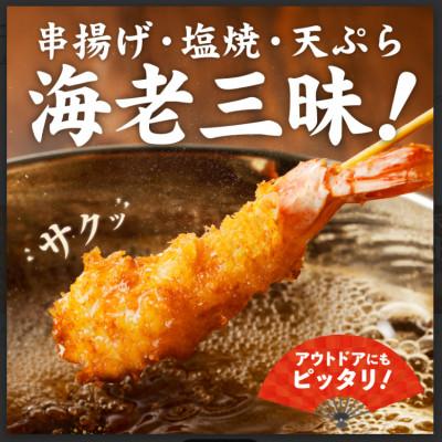 ふるさと納税 泉佐野市 えび三昧/天然えび 串 30本 約750g 訳あり サイズ不揃い 背ワタなし |  | 01