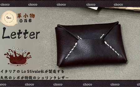 【カードケース】letter（レター） チョコ 封筒型 カードケース 革