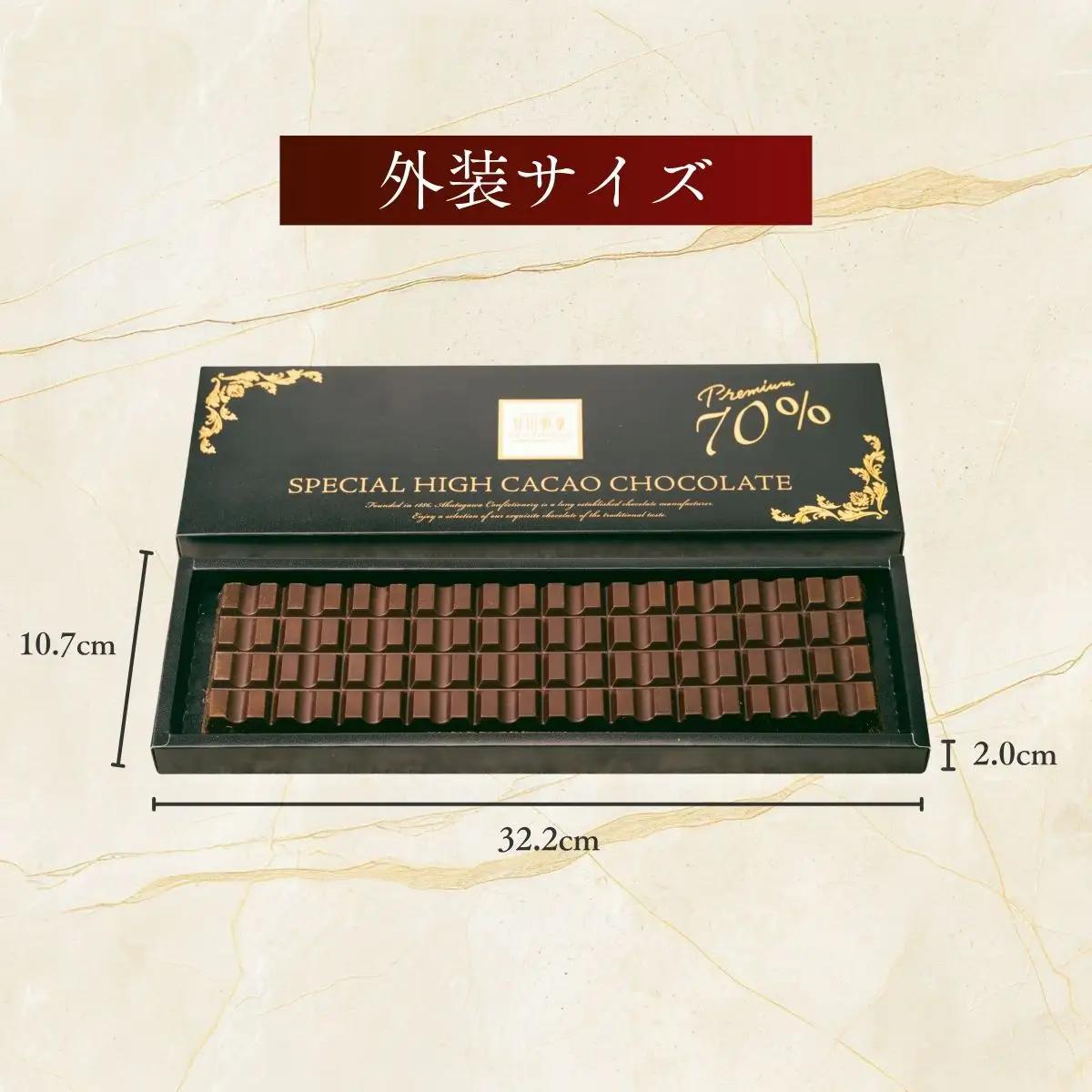 スペシャルハイカカオチョコレート2枚 | チョコレート 芥川製菓