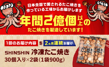 【全2回定期便】タコが大きな和風味 たこ焼き 60個 (30個×2袋) VAT039 冷凍 大粒 たこ焼き