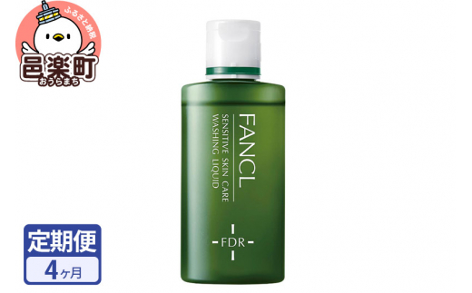 《定期便4ヶ月》ファンケル 乾燥敏感肌ケア 洗顔リキッド 60ml お届け周期調整可能 隔月に調整OK [ファンケル ふぁんける FANCL 美容 化粧品 洗顔 洗顔フォーム 洗顔料 乾燥肌 敏感肌 