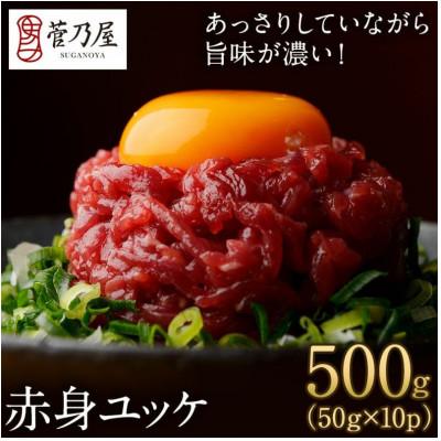 ふるさと納税 八代市 鮮馬刺しユッケ10食セット(八代市)