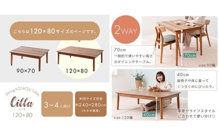こたつ Cilla シーラ 120×80幅 継ぎ脚 ダイニング こたつテーブル 長方形 2way 2人用 1人 一人暮らし ダイニングこたつテーブル ハイタイプ 高さ 調整 70cm 40cm 高さ調