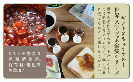 【こまつ町家文庫の世界文学ジャム全集】 人気の2種類セット（棒茶ミルク・ミックスベリー）100g×２ 005004 ジャム