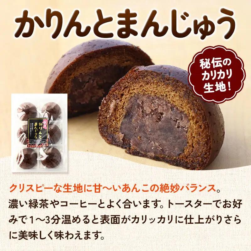 秋田バター餅・秋田かりんとまんじゅう セット 各6個入り 佐藤商事