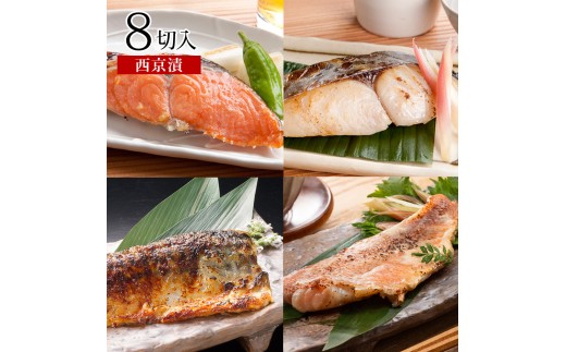 漬魚セット(西京漬4種8切セット) | 漬け魚 漬魚 西京漬け 西京漬 魚 鮭 銀鱈 さば 鯖 海鮮 魚介 魚介類 味付け魚 味付き 焼き魚 洗い不要 焼くだけ 簡単調理 手軽 おかず 主菜 ご飯のお供 食べ比べ 詰め合わせ セット 冷凍 保存 小分け 家庭用 お取り寄せ グルメ 人気 おすすめ 鳥取県 境港市