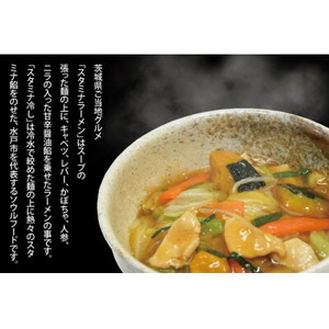 麺処「八海」のスタミナラーメン冷し(2食入り)_麺 ラーメン  らーめん 拉麺_【配送不可地域：離島】【1428030】