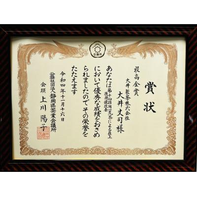 ふるさと納税 掛川市 ダブル受賞!日本茶AWARD審査員奨励賞・仕上技術競技会最高金賞! 茶審査技術八段監修!深蒸し掛川茶 |  | 02