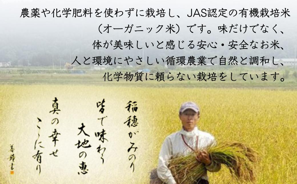 魚沼産コシヒカリJAS有機栽培米 5kg×2袋 玄米 魚沼わたなべ農園 【0002-0273-01】