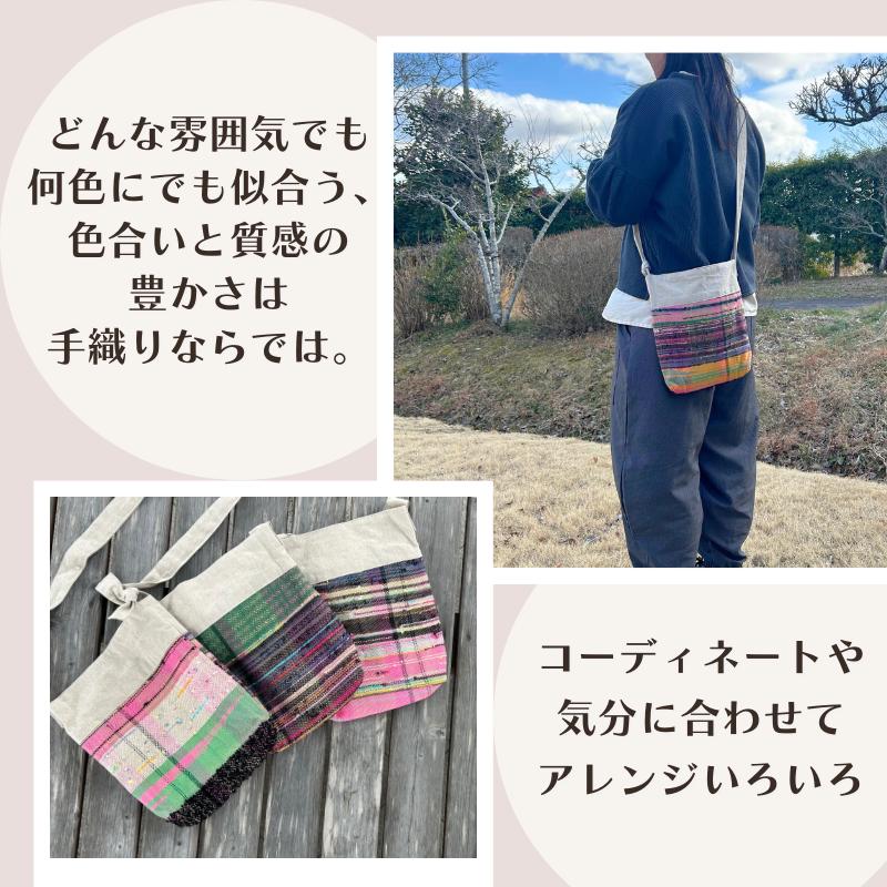 さをり織りショルダーバッグ【44002】