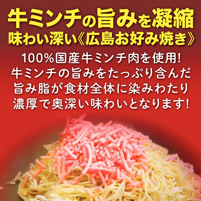 備後 府中焼き 麺くらべセット（3枚入り） No.139