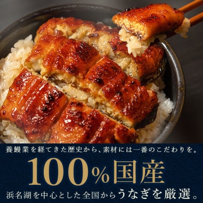 浜名湖・うなぎのたなかの特大サイズ1本!ふっくら柔らか♪国産うなぎ長蒲焼※合計180g程度【配送不可地域：離島】