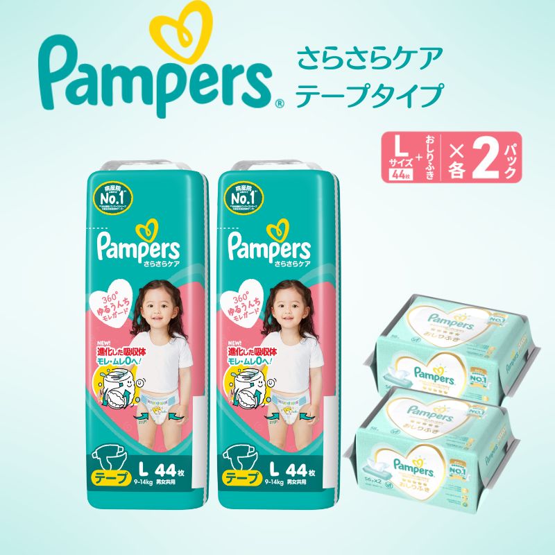 【テープ】 パンパース さらさらケア 2P L おしりふき 2P セット オムツ 明石市