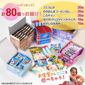 ＜数量限定＞コリスお菓子セット(5種80個入) 大阪府 フエラムネ 駄菓子 知育菓子 お菓子 おやつ 子ども 子供 こども 懐かしい フーセンガム ころキャン ラムネ ガム チューインガム 水あめ 【