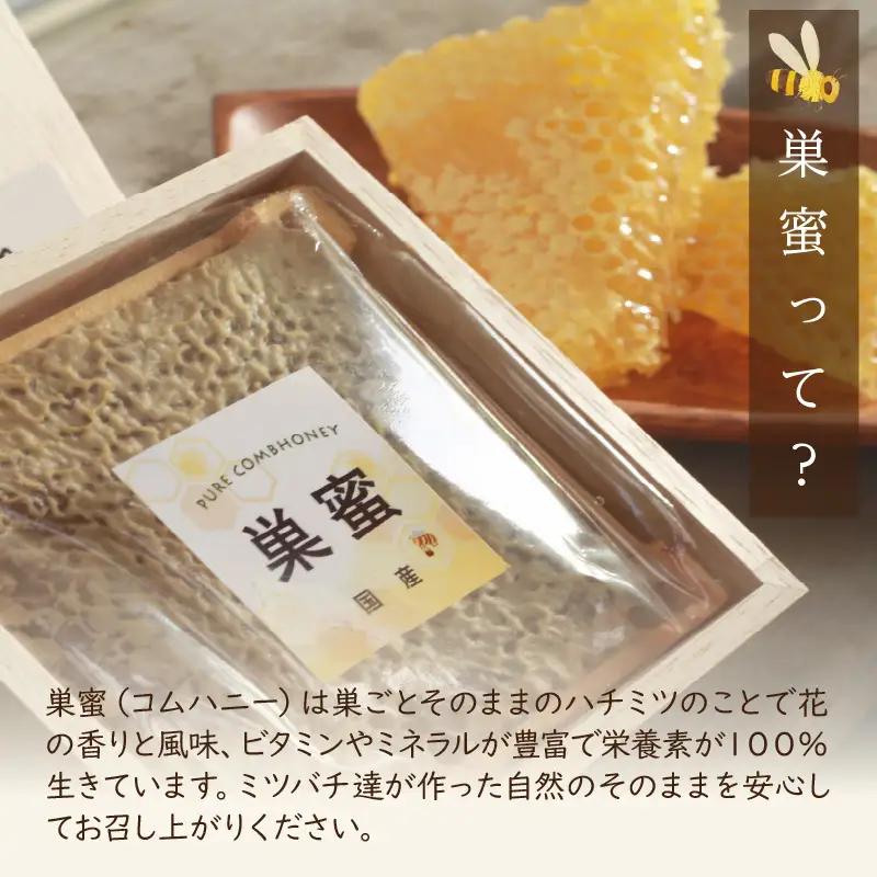 国産巣密200g｜コムハニー 純粋天然生はちみつ ハチミツ
