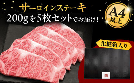 【全10回定期便】博多和牛 サーロイン ステーキ 200g × 5枚 桂川町/久田精肉店[ADBM023]