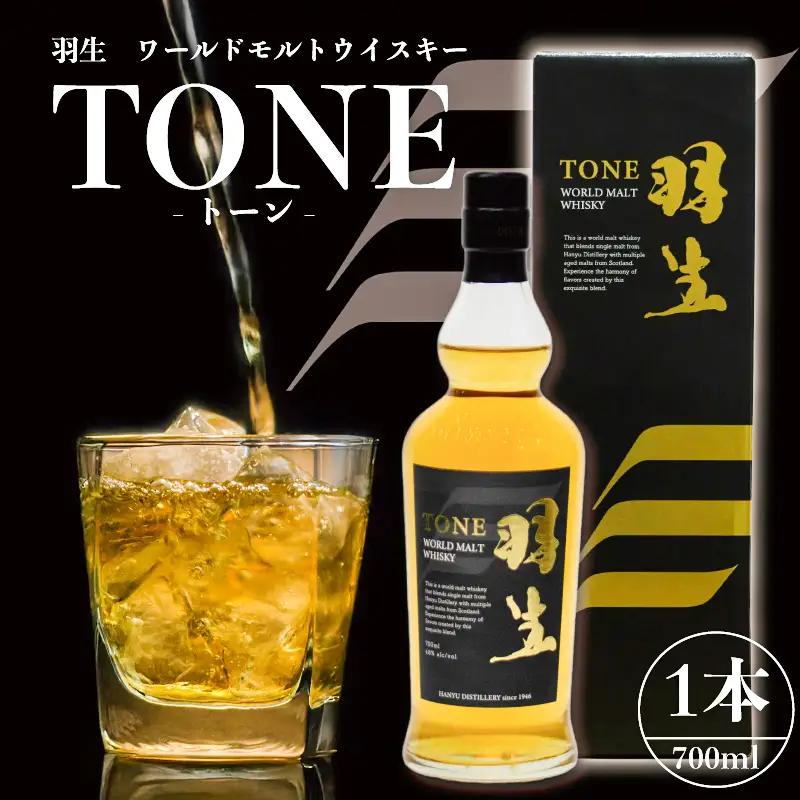 TONEトーン羽生 モルトウイスキー 700ml ウイスキー
