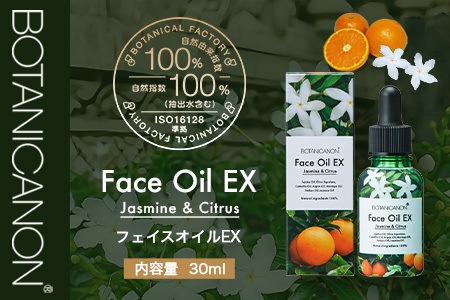 【100％自然由来】フェイスオイルEX（30ml×1本） BF-528 │美容 オイル 化粧品 ボタニカルオイル オイル美容 フェイス 顔 スキンケア 肌ケア ボディケア 乾燥肌 敏感肌 肌荒れ 保湿