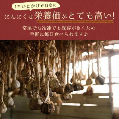 ふるさと納税 肝付町 【先行受付】學山堂の黒にんにくニンニク(計450g・150g×3袋)　A69002 |  | 01