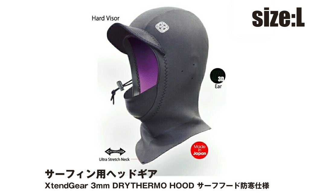 
            サーフィン用ヘッドギア XtendGear 3mm DRYTHERMO HOOD サーフフード 防寒仕様 Lｻｲｽﾞ【 マリンスポーツ サーフキャップ サーフィン ダイビング 海老名市 トシズマリンプロジェクト 】
          