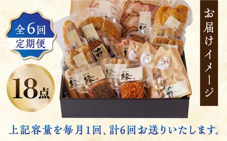 【6回定期便】ワインによく合う 贅沢燻製おつまみ プレミアムセット 【燻製工房 縁】 スモーク ベーコン ハム ソーセージ フランクフルト チーズ ナッツ おつまみ [ZBF046]