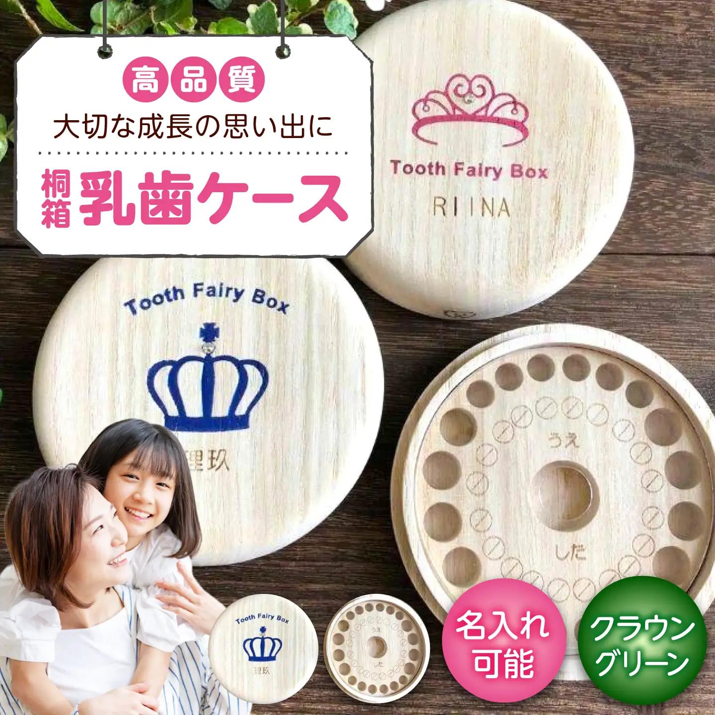 入れ物 【名入れ無料】 桐箱の丸型乳歯ケース（クラウン・グリーン）入れ物 スワロフスキー 天然 桐材 乳歯入れ 誕生日 広島県福山市/曙工芸株式会社 [BADY008]