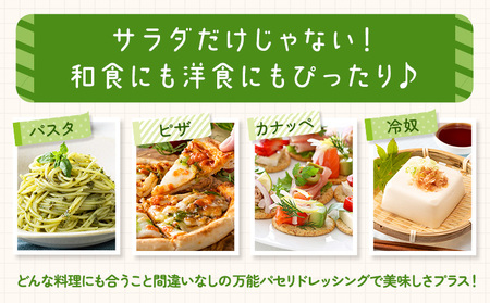 パセリのドレッシング 150g×3本入り《90日以内に出荷予定(土日祝除く)》
