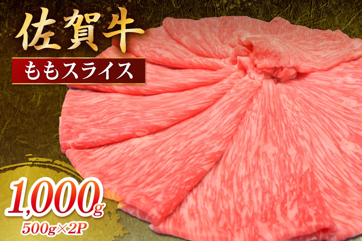 
                  佐賀牛 ももスライス 1000g 149-J2495
                