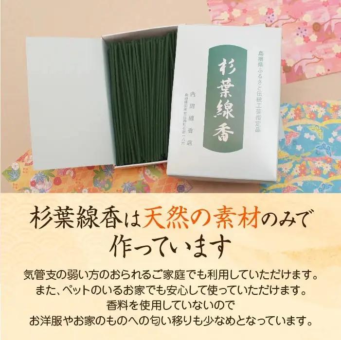 【定期便】「杉葉線香」2箱セット（3ヵ月ごと×4回） ／ 杉葉 線香 自然素材 手作り 伝統工芸品 こだわり 香移りしにくい お使い物 法事 素朴 手作業 化学薬品不使用 島根県 安来市 定期便